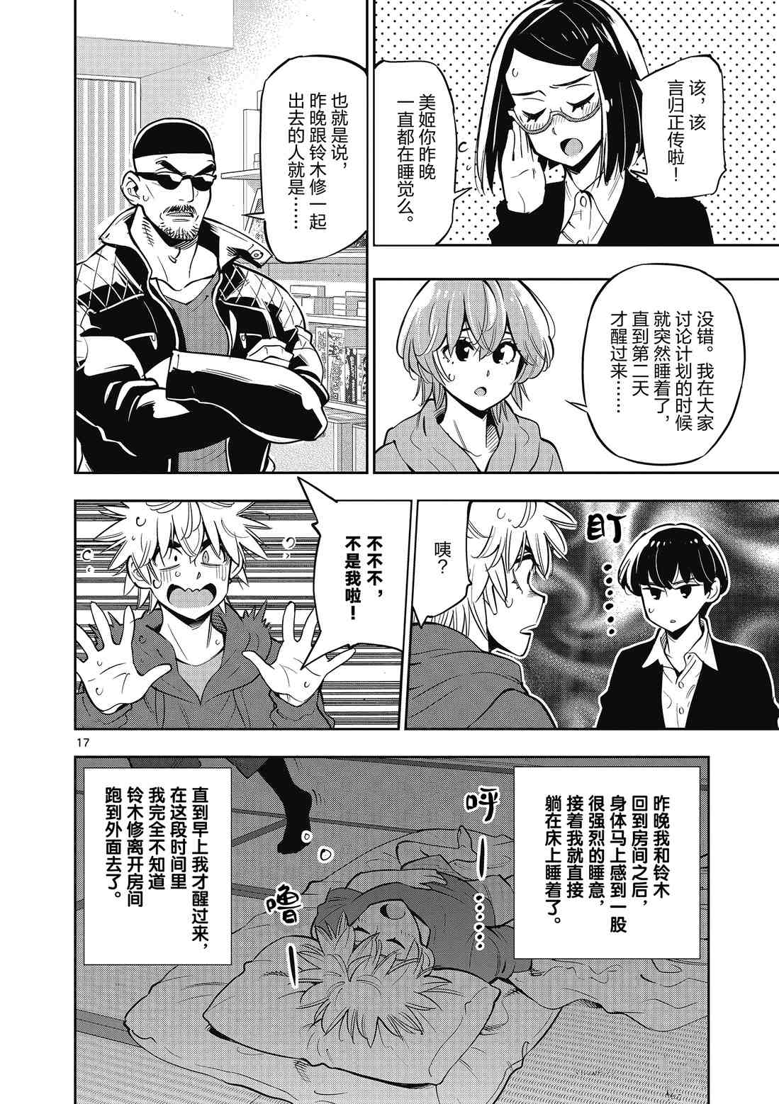 《放学后骰子俱乐部》漫画最新章节第88话 试看版免费下拉式在线观看章节第【18】张图片