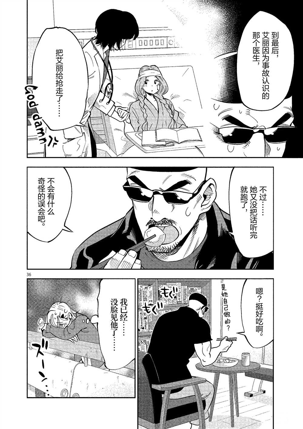 《放学后骰子俱乐部》漫画最新章节第48话 试看版免费下拉式在线观看章节第【36】张图片