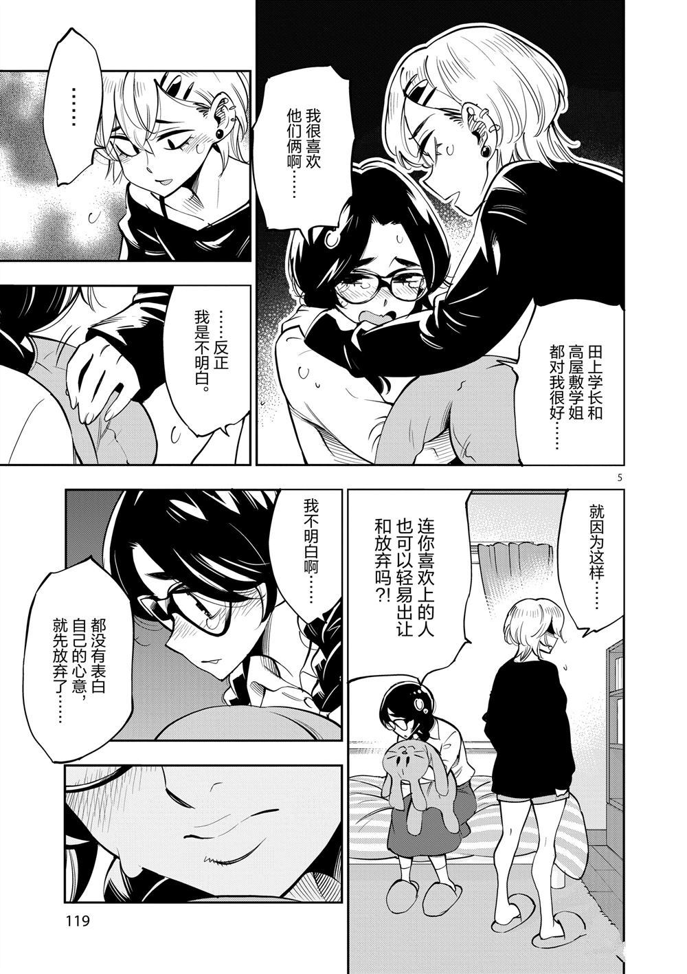 《放学后骰子俱乐部》漫画最新章节第64话 试看版免费下拉式在线观看章节第【5】张图片