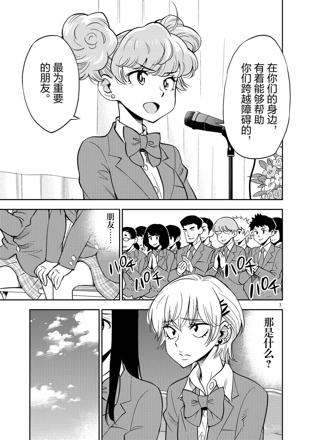 《放学后骰子俱乐部》漫画最新章节第46话 试看版免费下拉式在线观看章节第【7】张图片