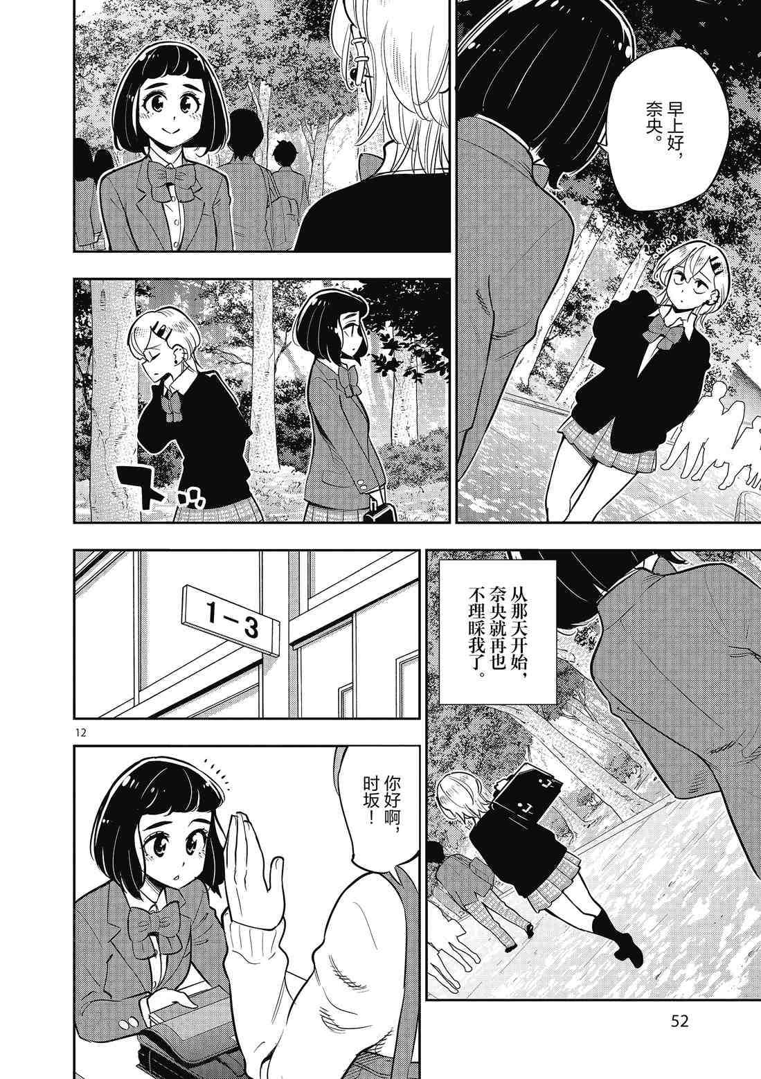 《放学后骰子俱乐部》漫画最新章节第83话 试看版免费下拉式在线观看章节第【12】张图片