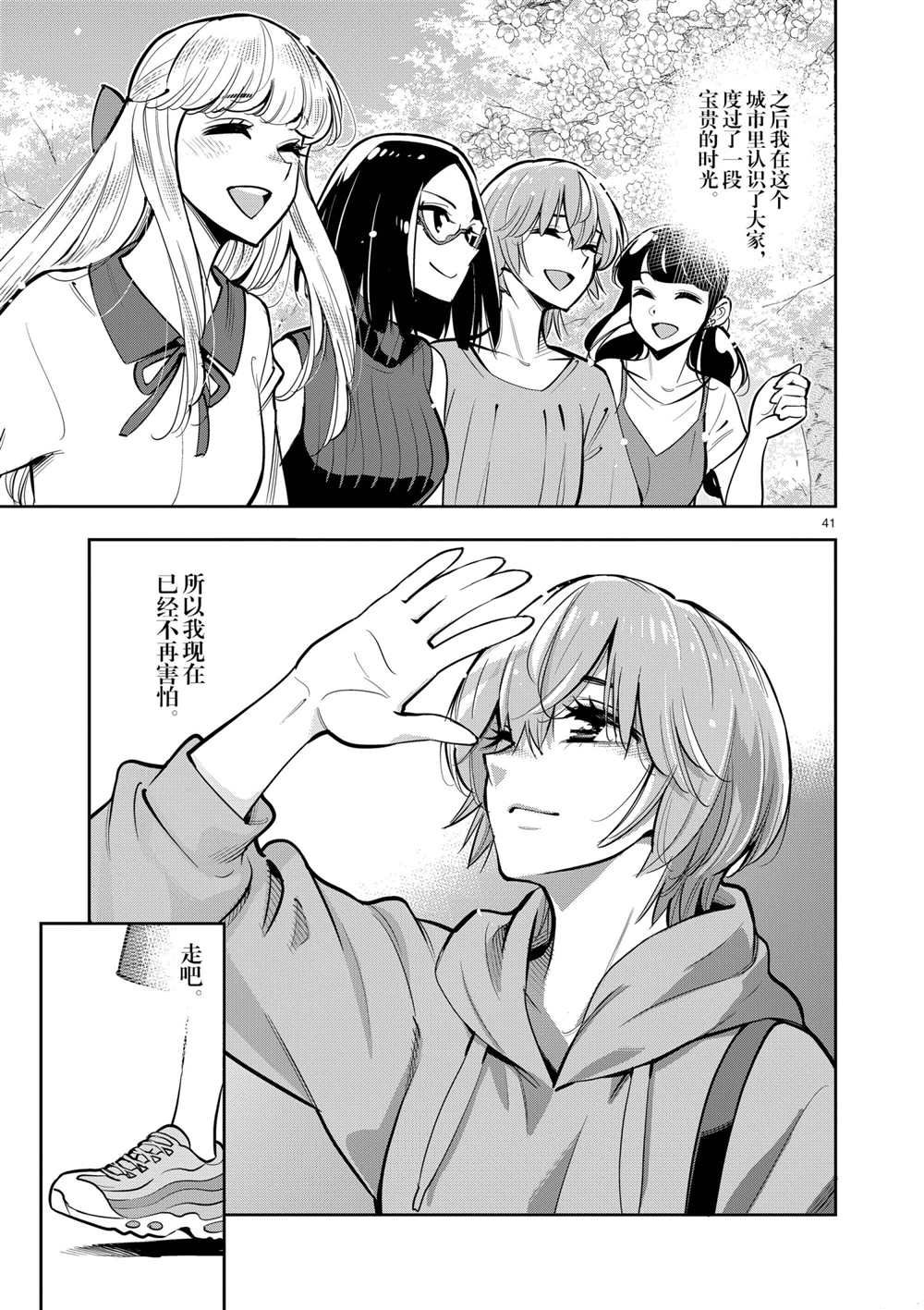 《放学后骰子俱乐部》漫画最新章节第106话 最终话 试看版免费下拉式在线观看章节第【41】张图片