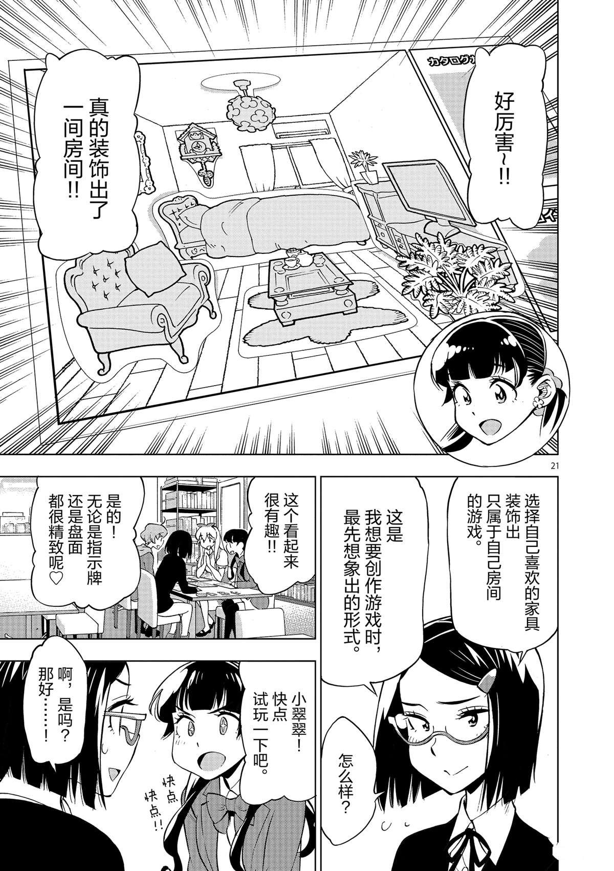 《放学后骰子俱乐部》漫画最新章节第42话 所谓生活意义免费下拉式在线观看章节第【21】张图片