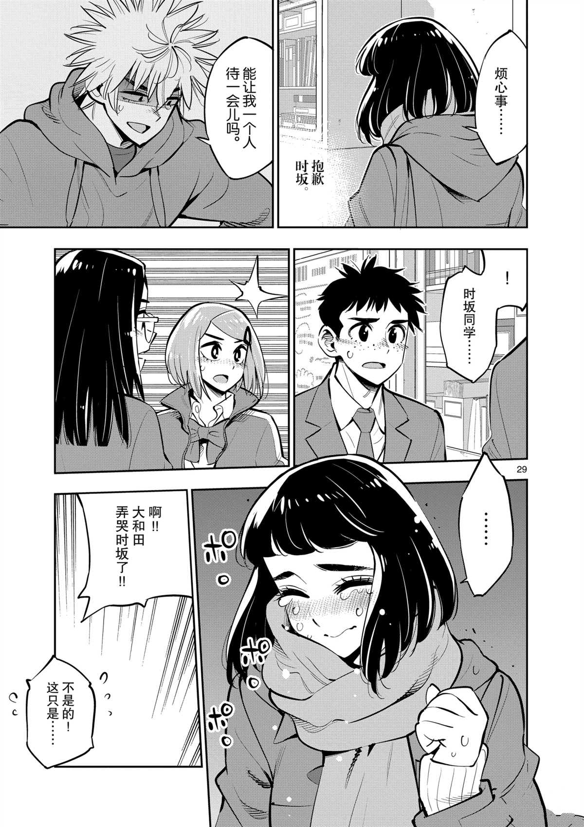 《放学后骰子俱乐部》漫画最新章节第101话 试看版免费下拉式在线观看章节第【29】张图片