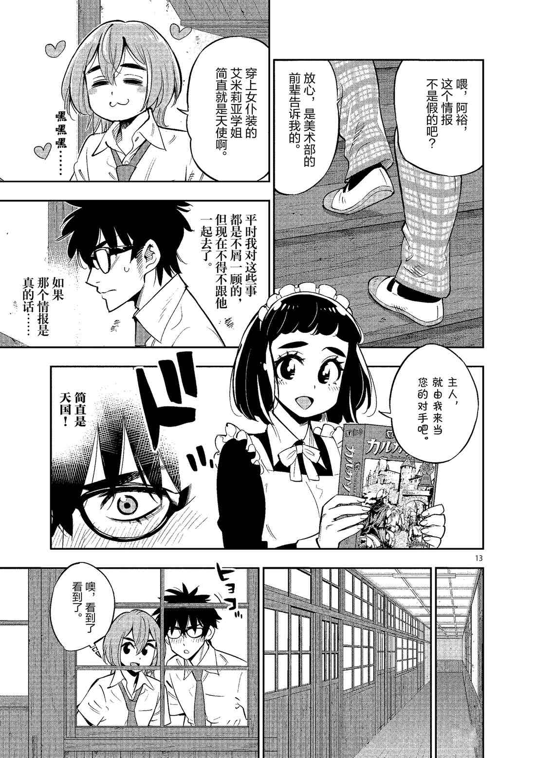 《放学后骰子俱乐部》漫画最新章节第79话 试看版免费下拉式在线观看章节第【13】张图片