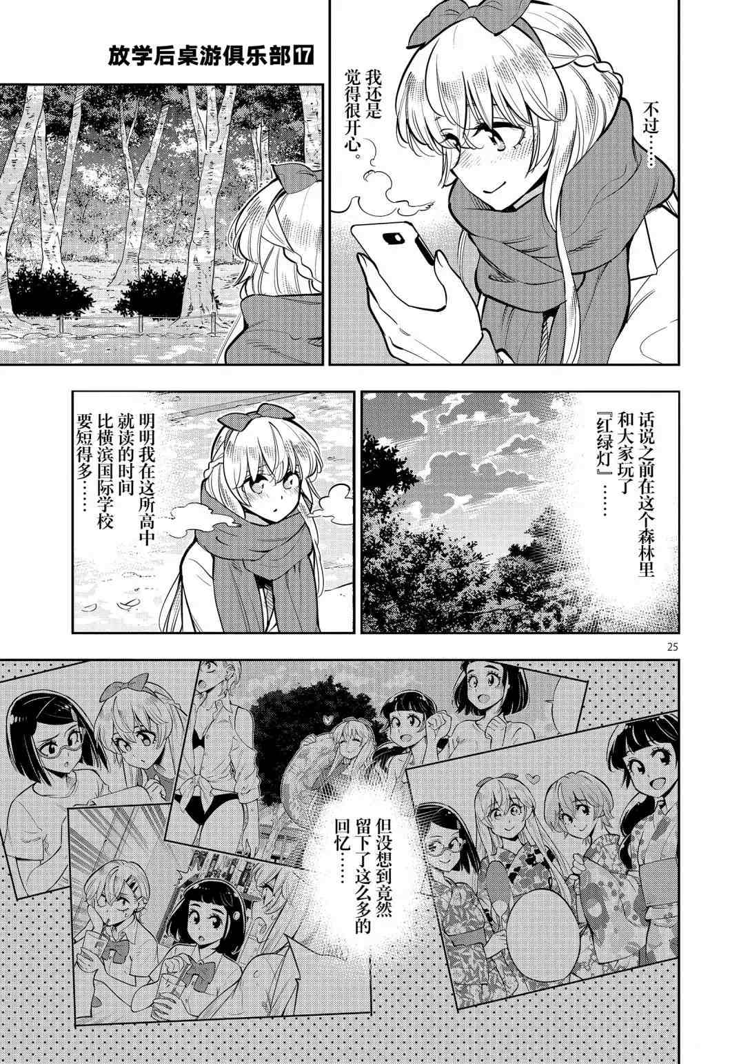 《放学后骰子俱乐部》漫画最新章节第93话 试看版免费下拉式在线观看章节第【24】张图片