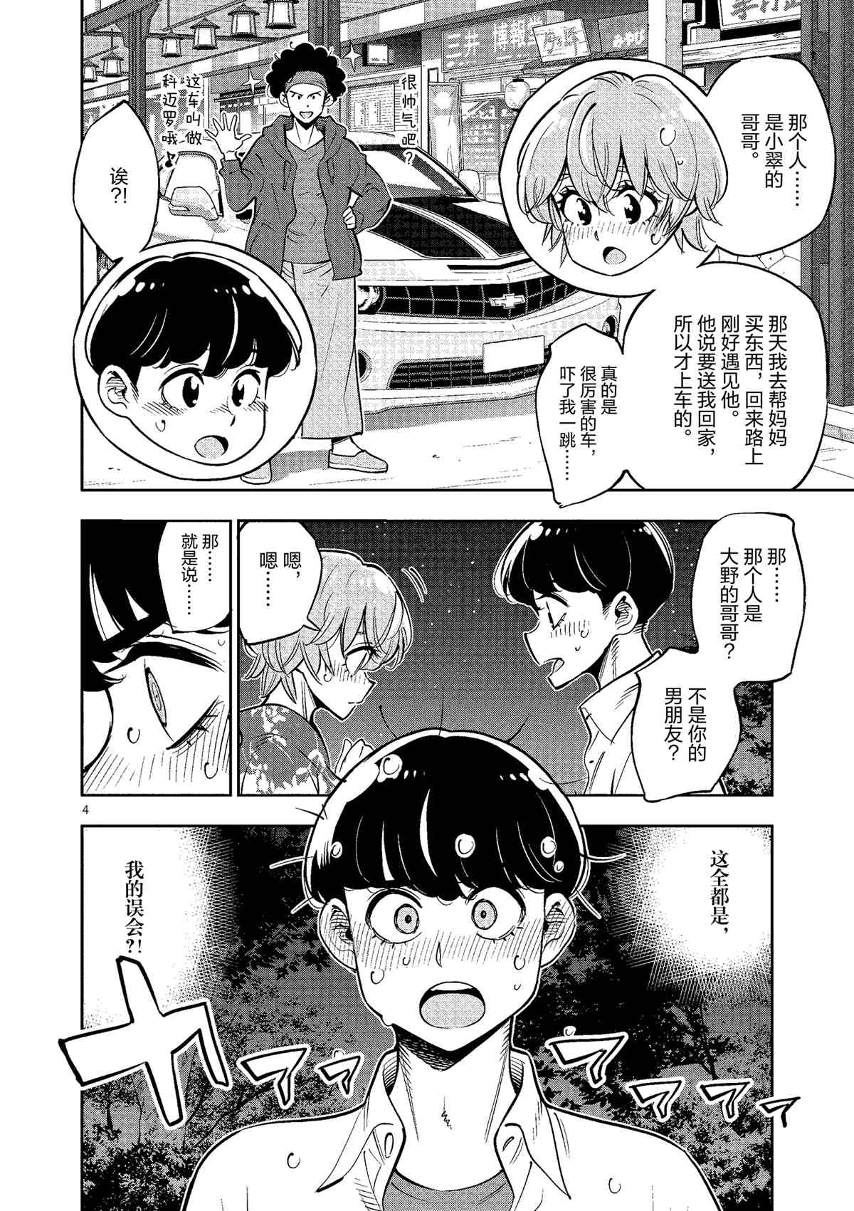 《放学后骰子俱乐部》漫画最新章节第77话 试看版免费下拉式在线观看章节第【7】张图片