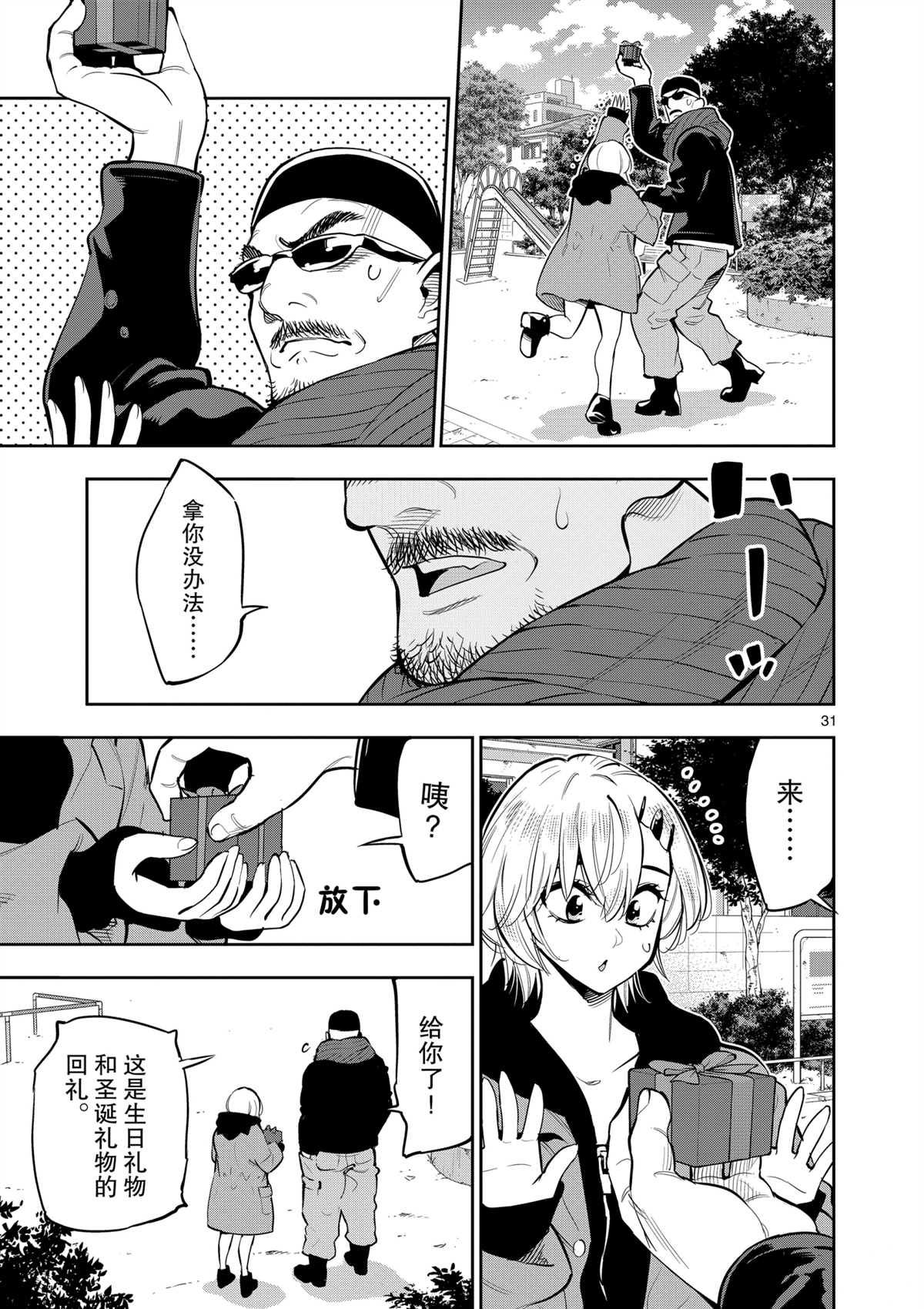 《放学后骰子俱乐部》漫画最新章节第97话 试看版免费下拉式在线观看章节第【35】张图片