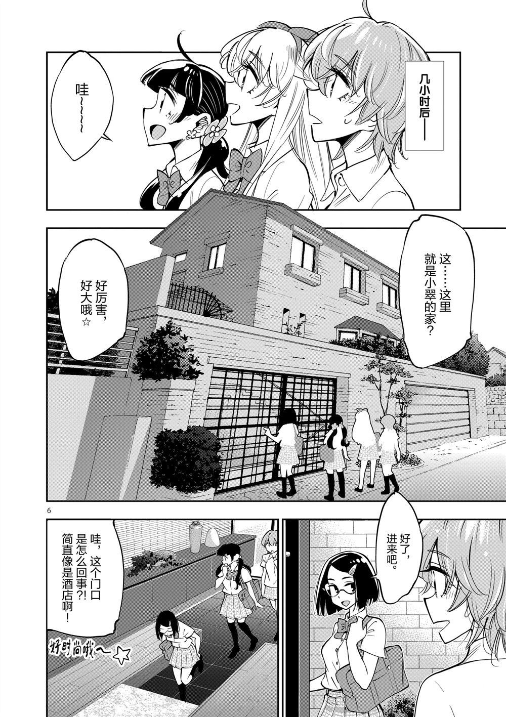 《放学后骰子俱乐部》漫画最新章节第65话 试看版免费下拉式在线观看章节第【6】张图片