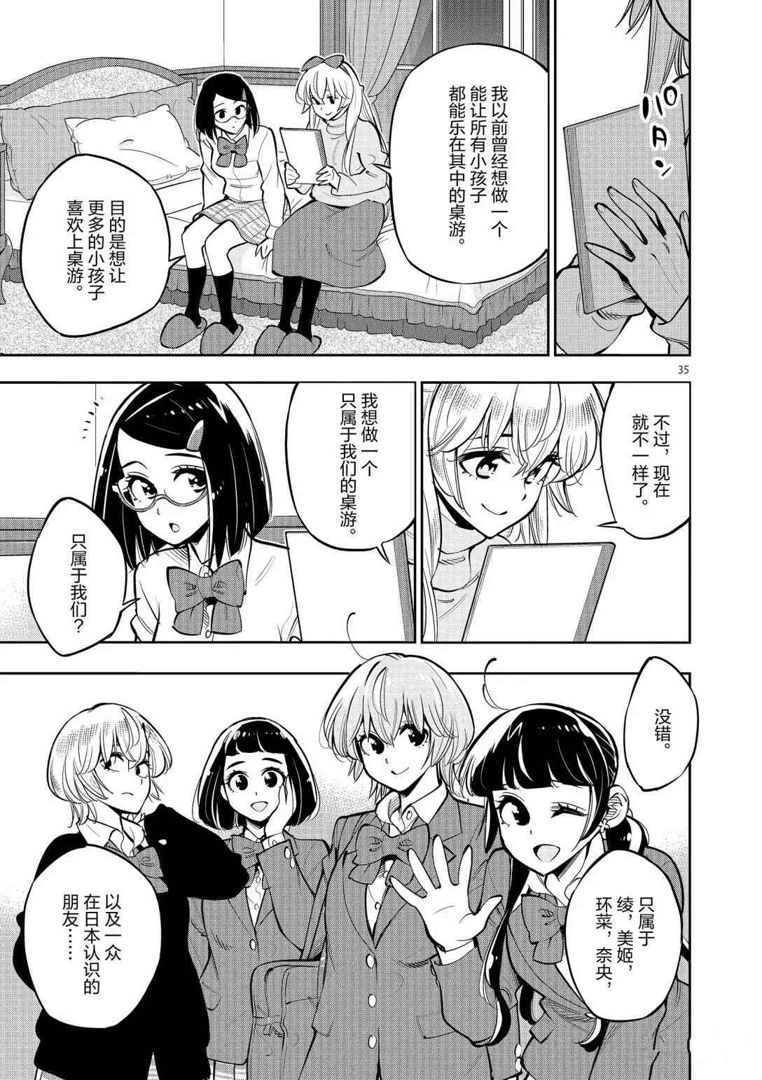 《放学后骰子俱乐部》漫画最新章节第93话 试看版免费下拉式在线观看章节第【34】张图片