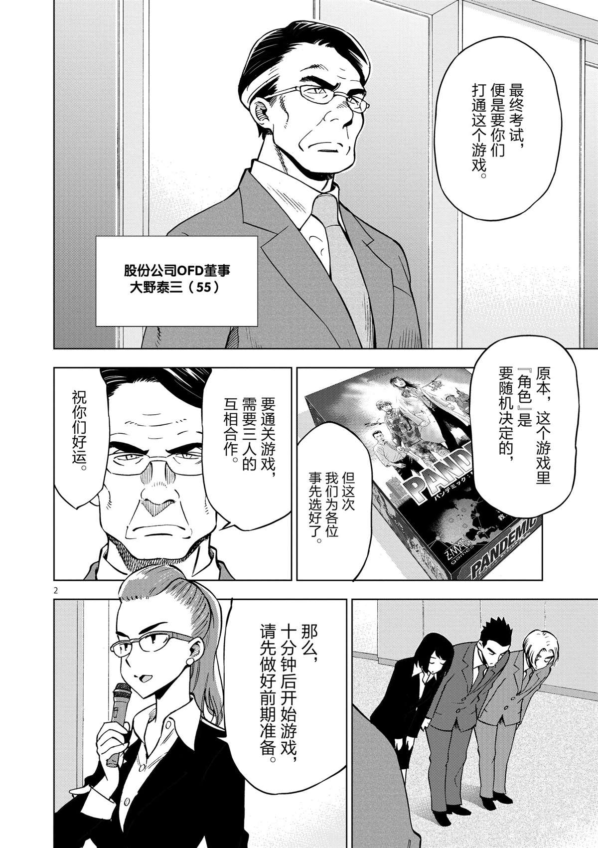 《放学后骰子俱乐部》漫画最新章节第35话 拯救世界吧免费下拉式在线观看章节第【2】张图片