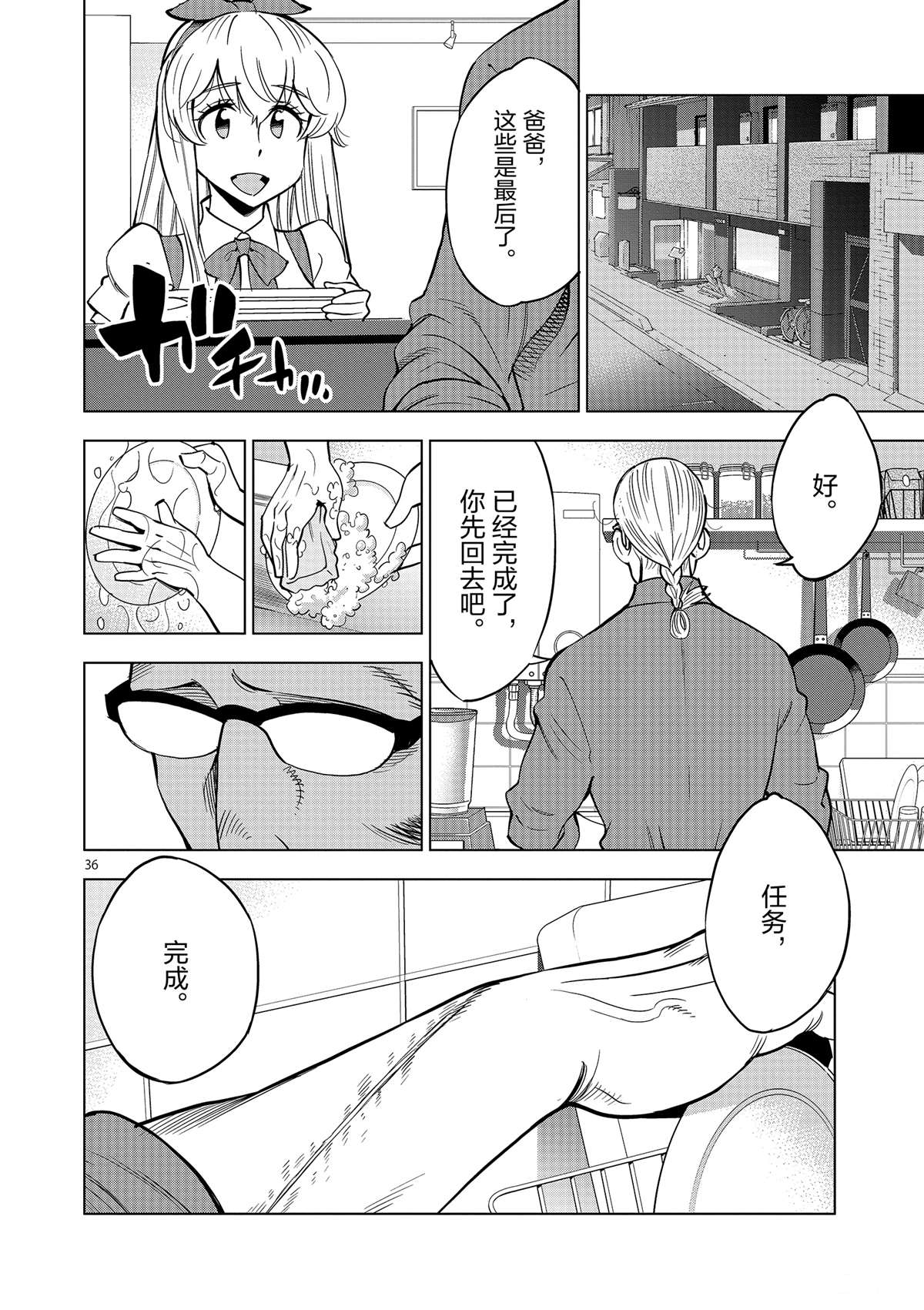 《放学后骰子俱乐部》漫画最新章节第43话 桌游极客免费下拉式在线观看章节第【36】张图片