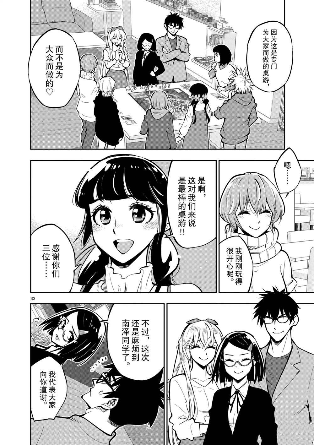 《放学后骰子俱乐部》漫画最新章节第105话 试看版免费下拉式在线观看章节第【31】张图片