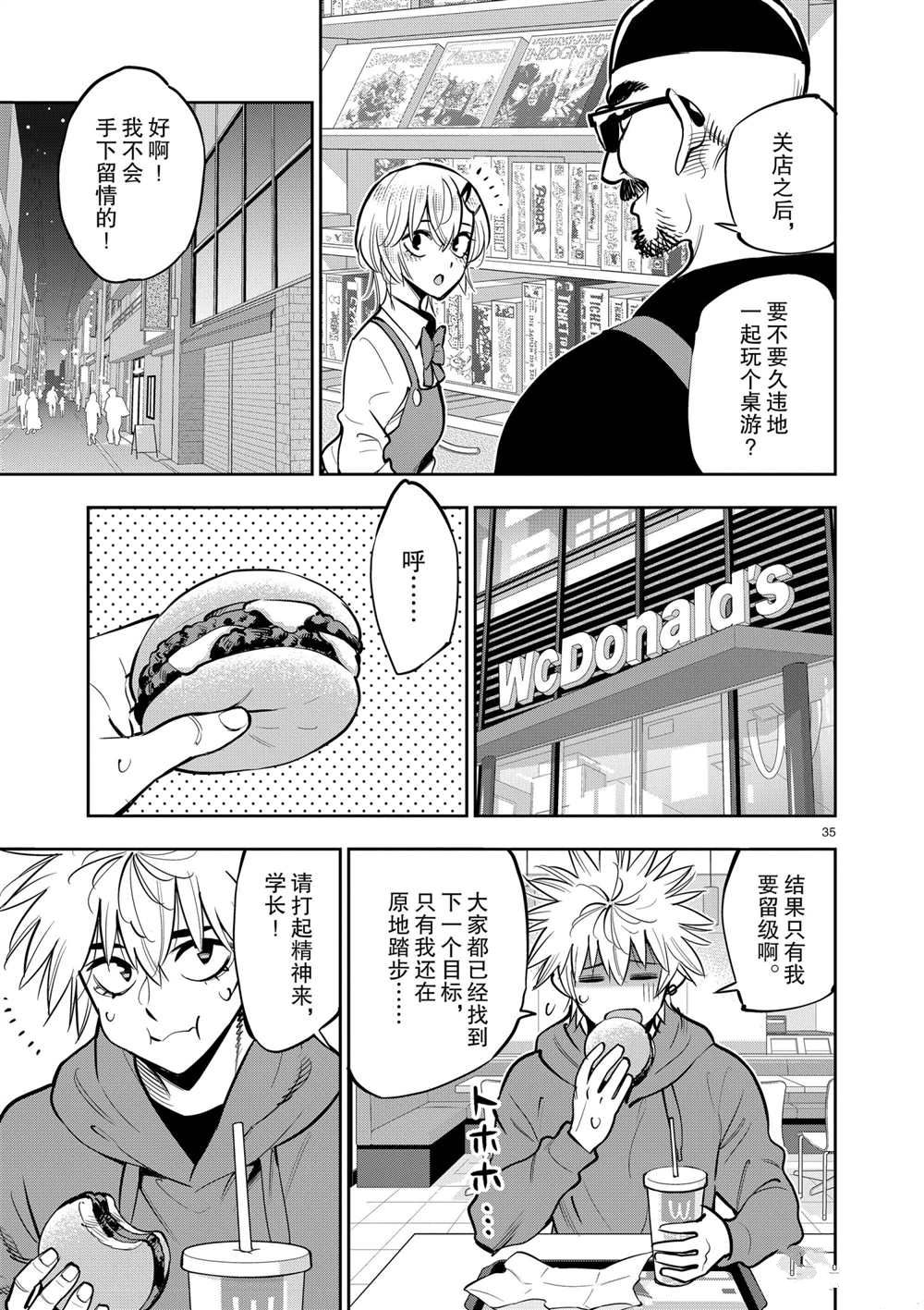 《放学后骰子俱乐部》漫画最新章节第106话 最终话 试看版免费下拉式在线观看章节第【35】张图片