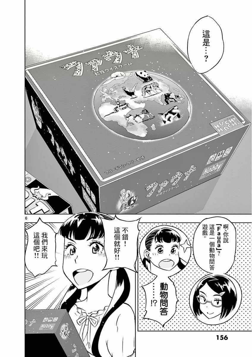 《放学后骰子俱乐部》漫画最新章节第18话免费下拉式在线观看章节第【6】张图片