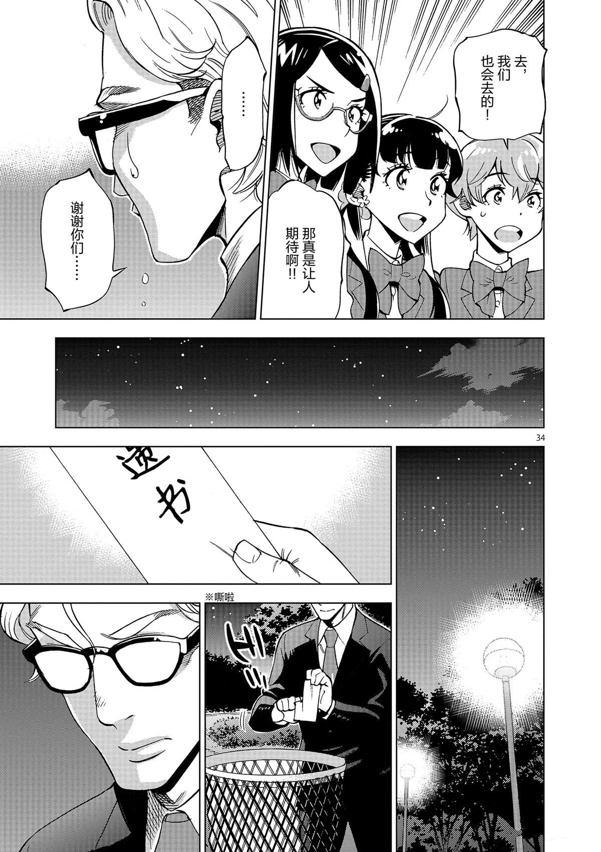 《放学后骰子俱乐部》漫画最新章节第36话 资本游戏是大人的最爱？免费下拉式在线观看章节第【39】张图片