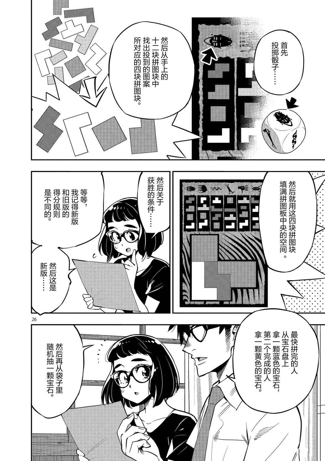 《放学后骰子俱乐部》漫画最新章节第81话 试看版免费下拉式在线观看章节第【26】张图片