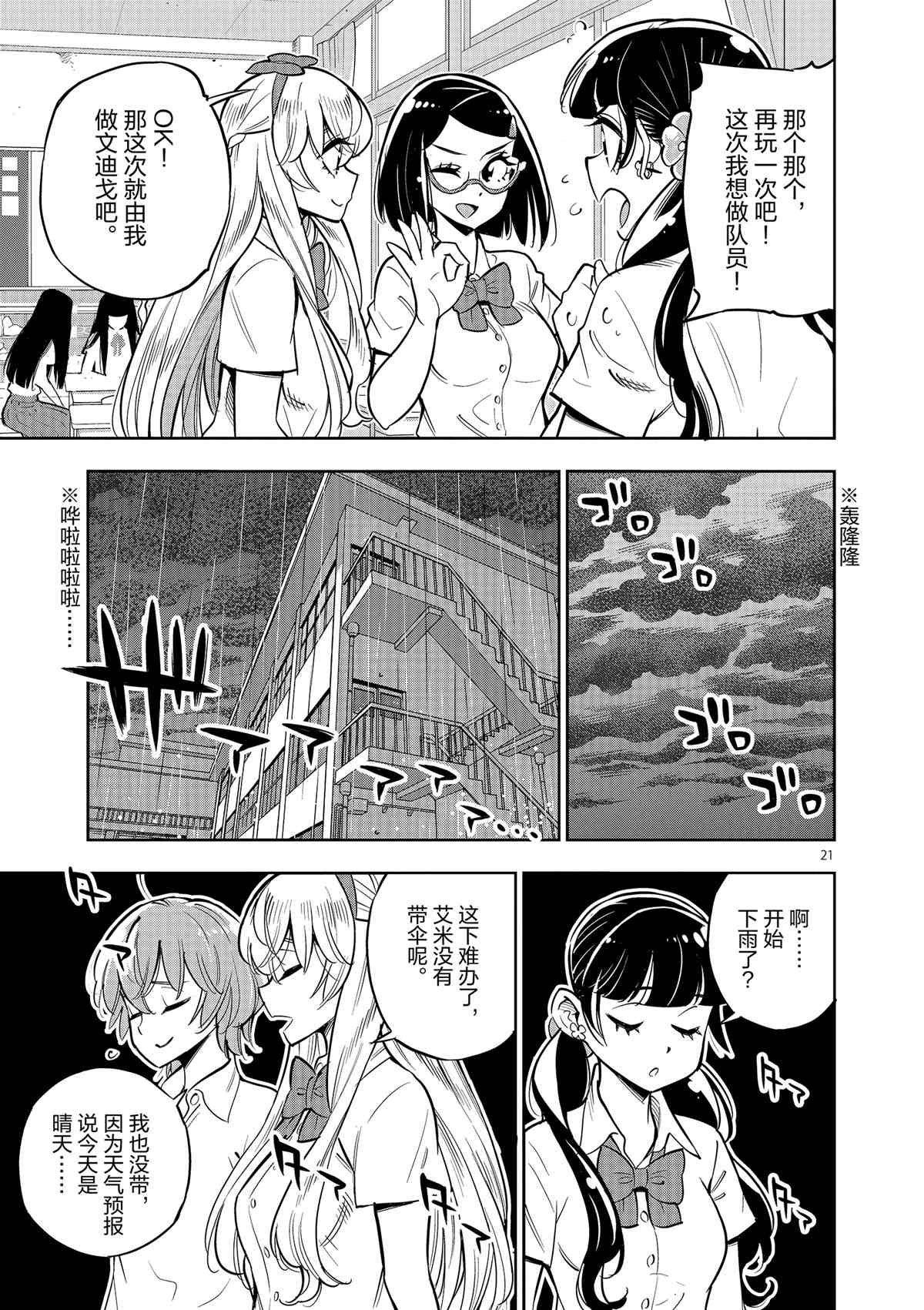 《放学后骰子俱乐部》漫画最新章节第75话 试看版免费下拉式在线观看章节第【21】张图片