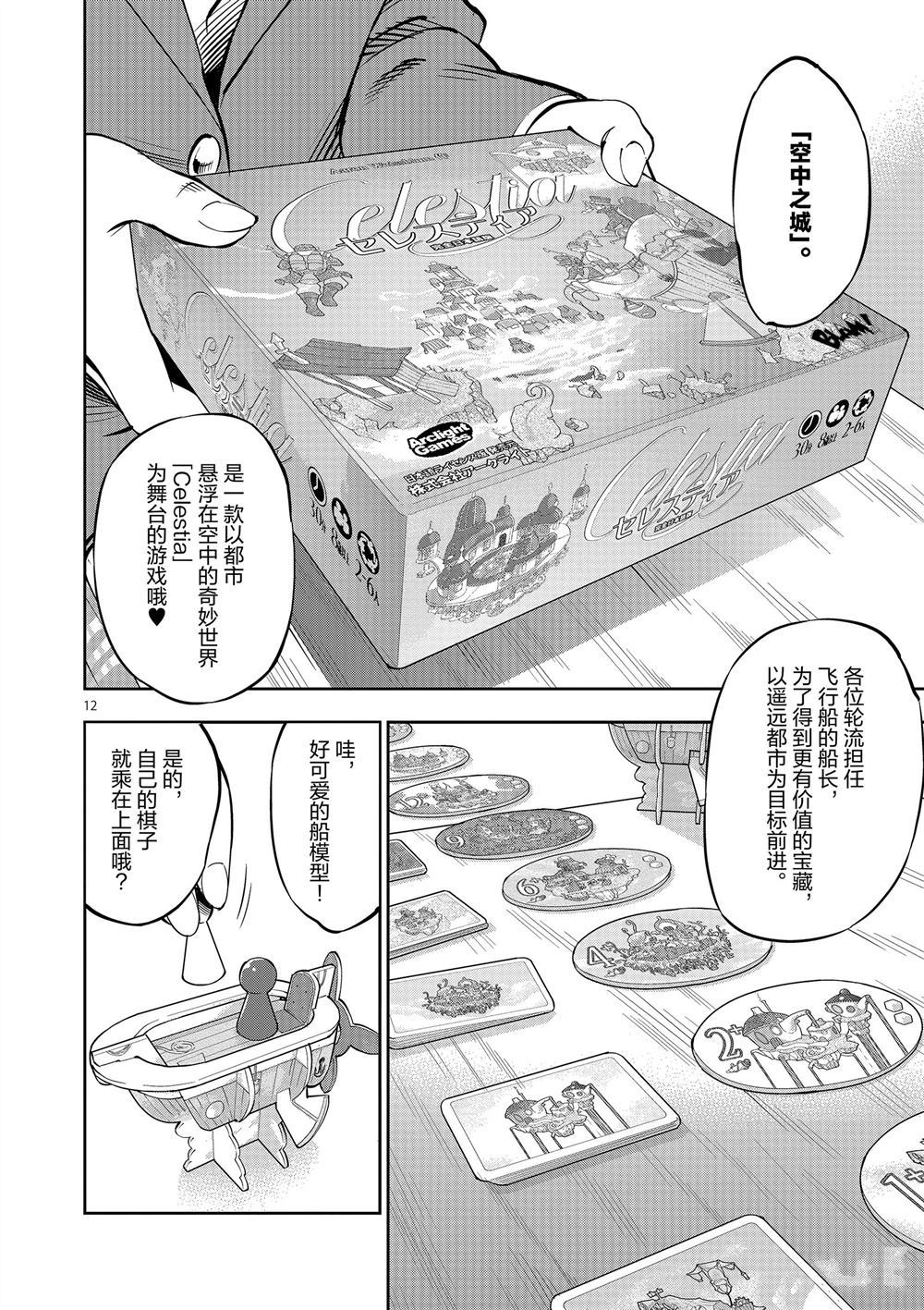 《放学后骰子俱乐部》漫画最新章节第57话 试看版免费下拉式在线观看章节第【12】张图片