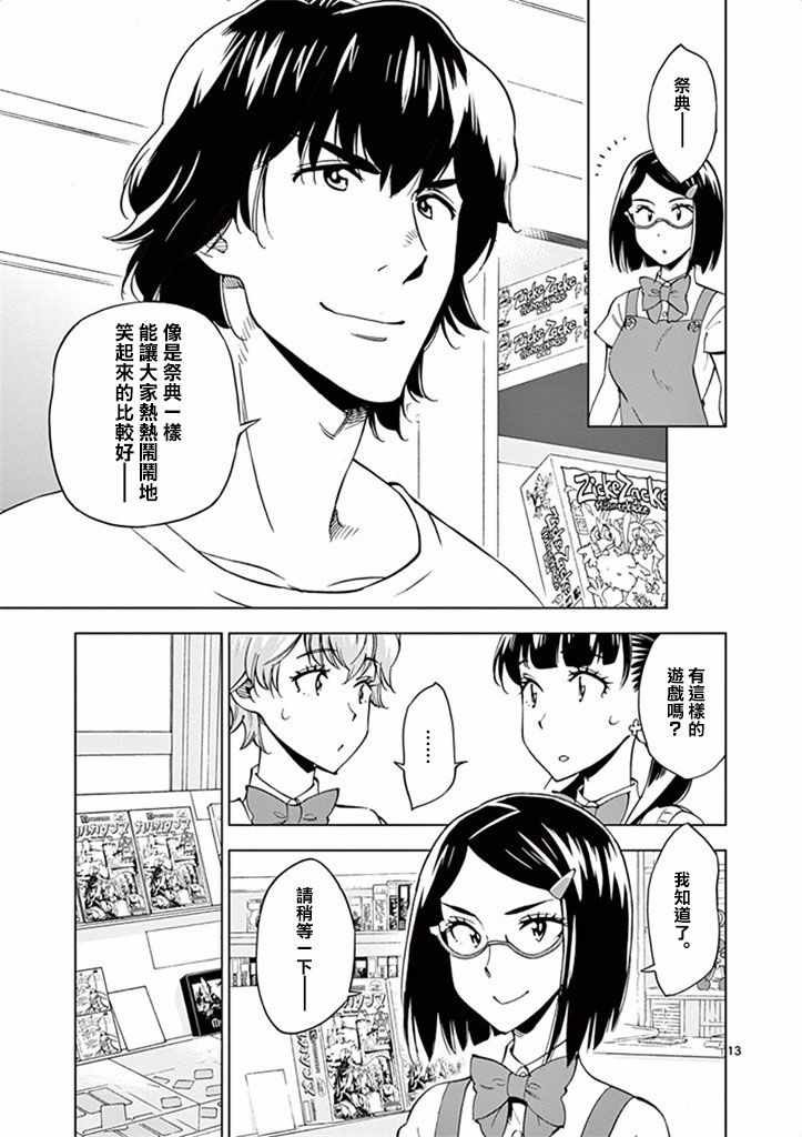 《放学后骰子俱乐部》漫画最新章节第29话免费下拉式在线观看章节第【13】张图片