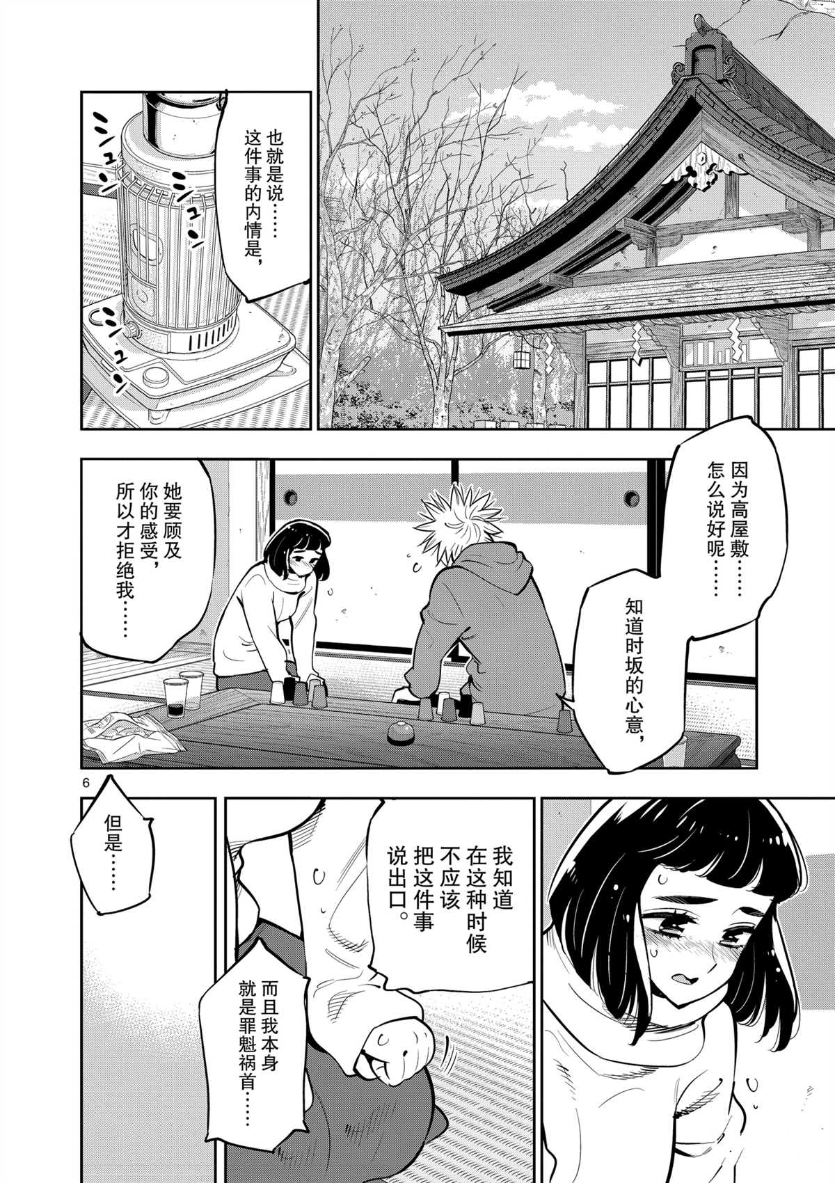 《放学后骰子俱乐部》漫画最新章节第101话 试看版免费下拉式在线观看章节第【6】张图片