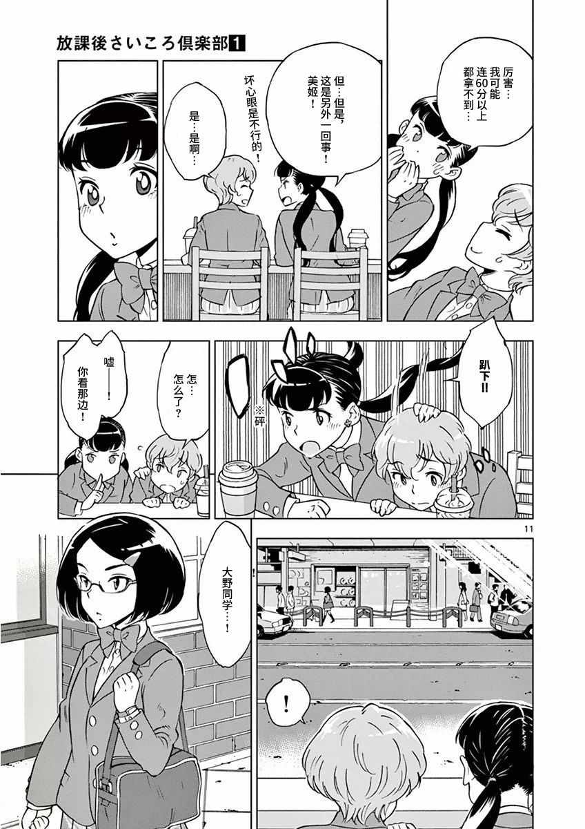 《放学后骰子俱乐部》漫画最新章节第2话免费下拉式在线观看章节第【11】张图片