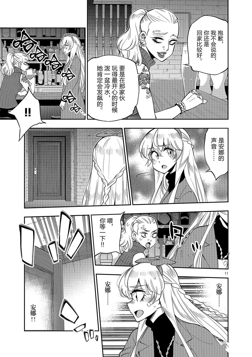 《放学后骰子俱乐部》漫画最新章节第68话 试看版免费下拉式在线观看章节第【12】张图片