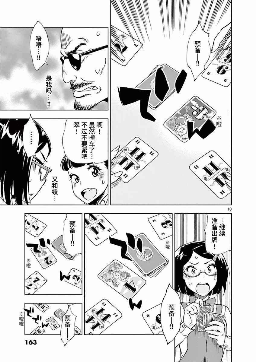 《放学后骰子俱乐部》漫画最新章节第9话免费下拉式在线观看章节第【10】张图片