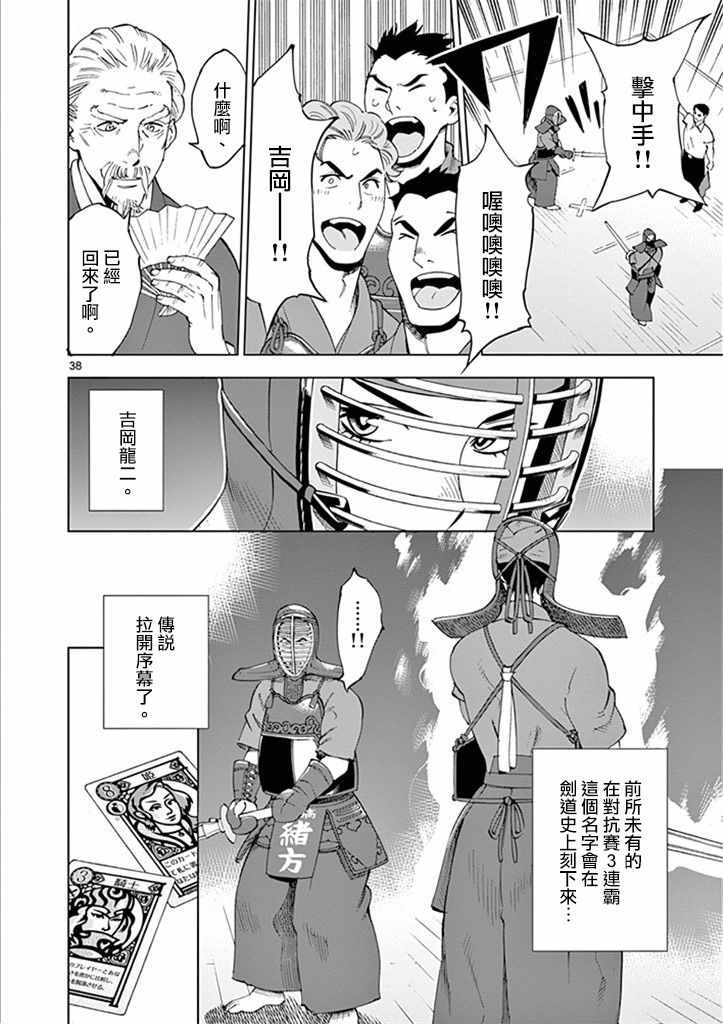 《放学后骰子俱乐部》漫画最新章节第27话免费下拉式在线观看章节第【38】张图片