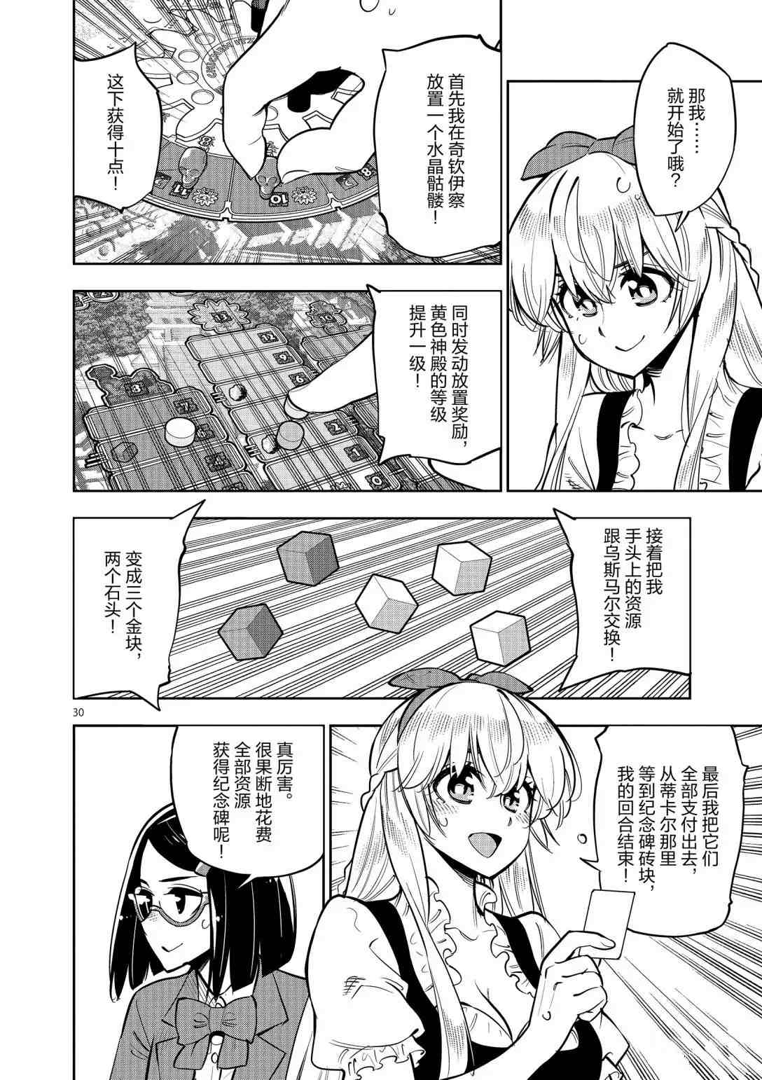 《放学后骰子俱乐部》漫画最新章节第92话 试看版免费下拉式在线观看章节第【32】张图片