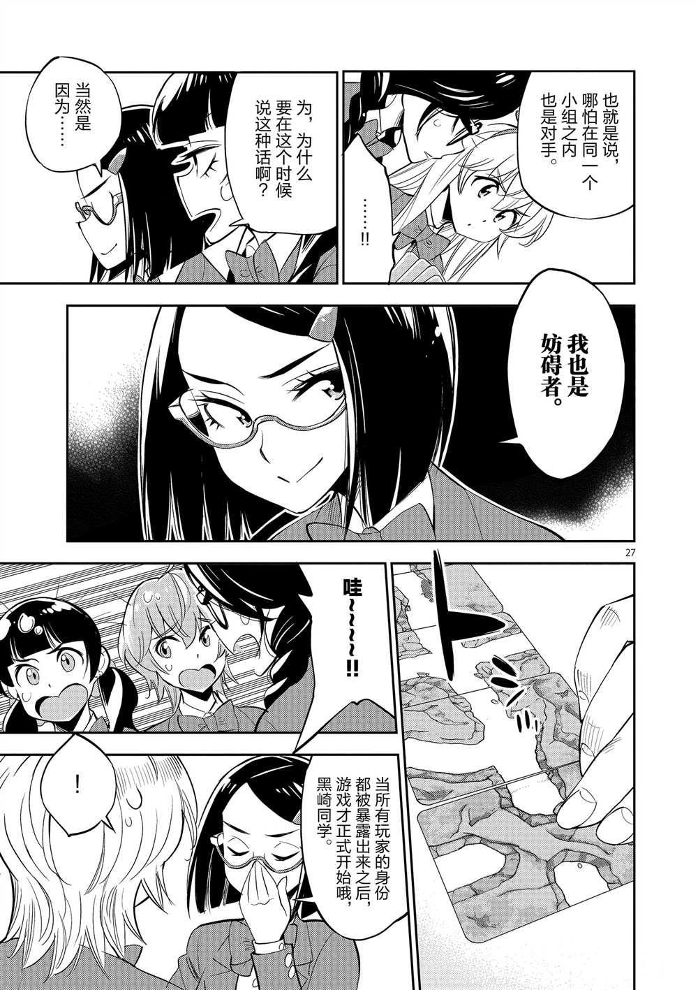 《放学后骰子俱乐部》漫画最新章节第51话 试看版免费下拉式在线观看章节第【31】张图片