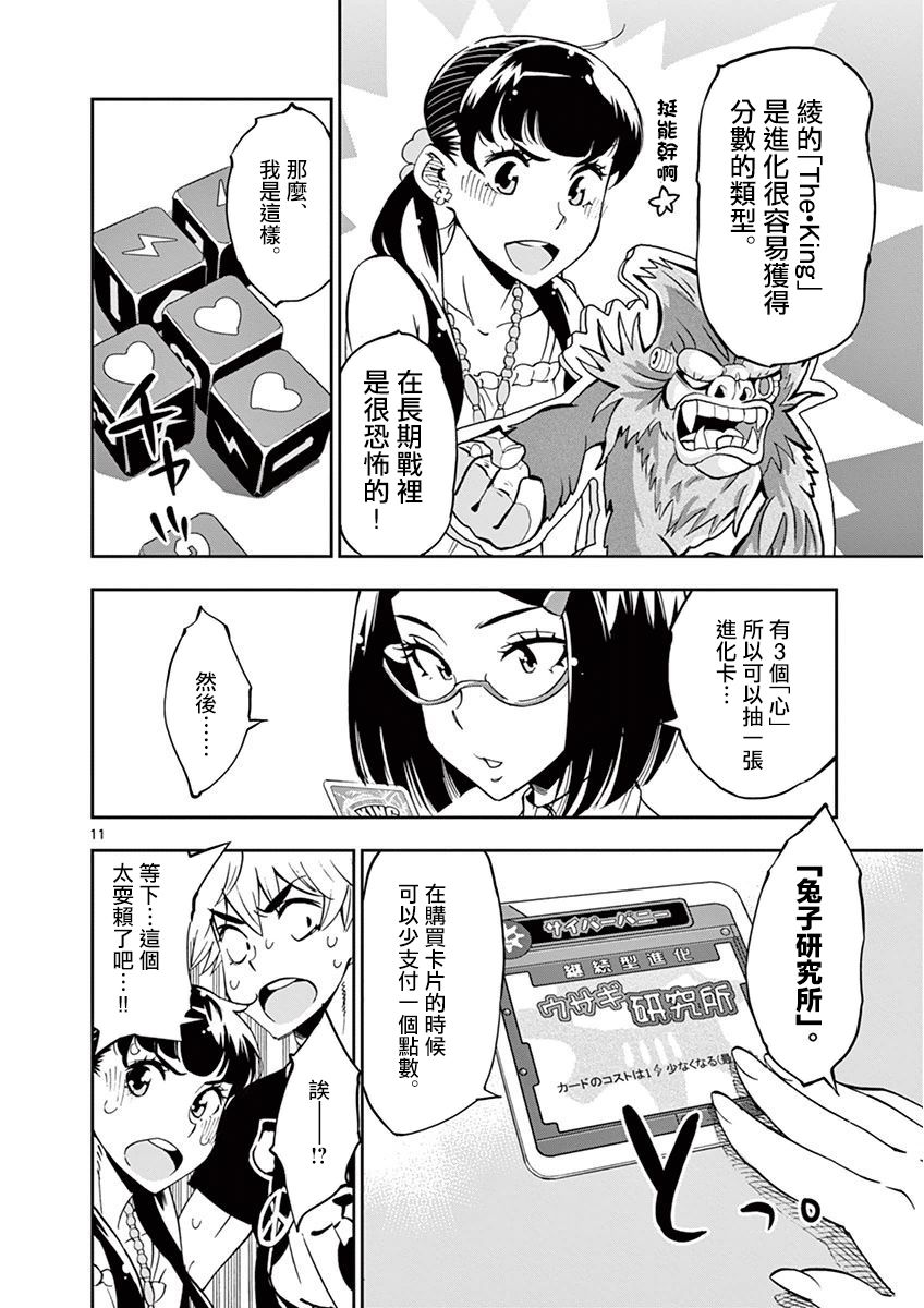 《放学后骰子俱乐部》漫画最新章节第22话免费下拉式在线观看章节第【11】张图片