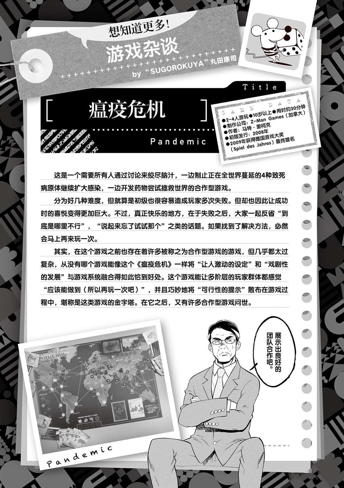 《放学后骰子俱乐部》漫画最新章节第35话 拯救世界吧免费下拉式在线观看章节第【37】张图片