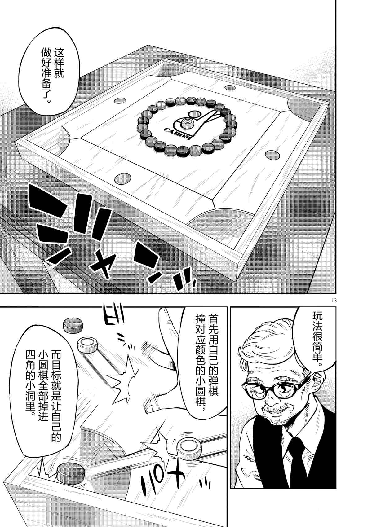 《放学后骰子俱乐部》漫画最新章节第73话 试看版免费下拉式在线观看章节第【13】张图片