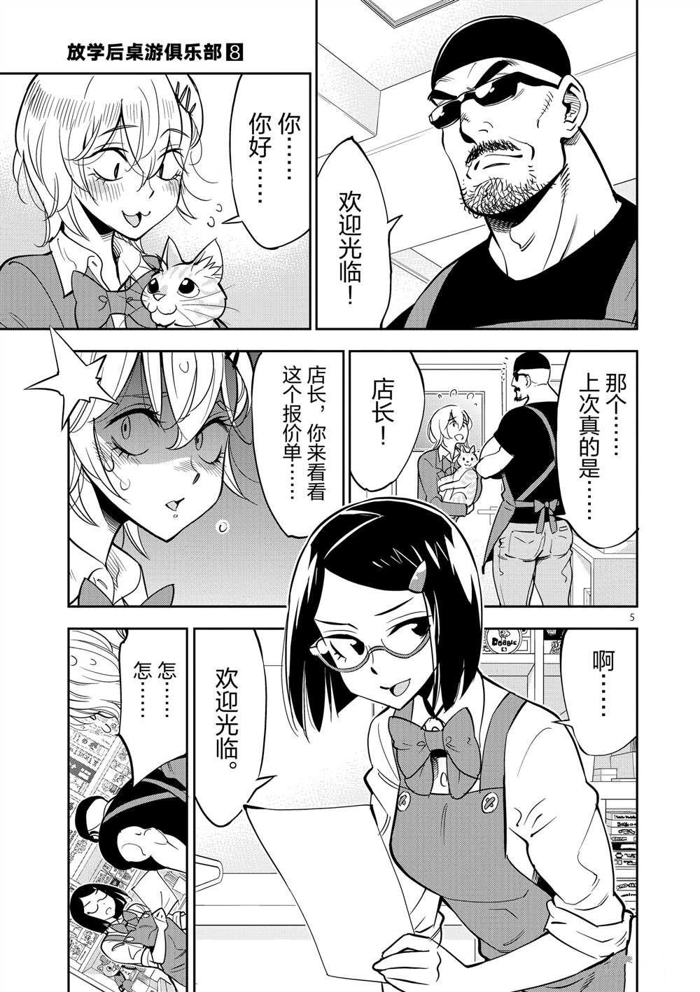 《放学后骰子俱乐部》漫画最新章节第47话 试看版免费下拉式在线观看章节第【5】张图片