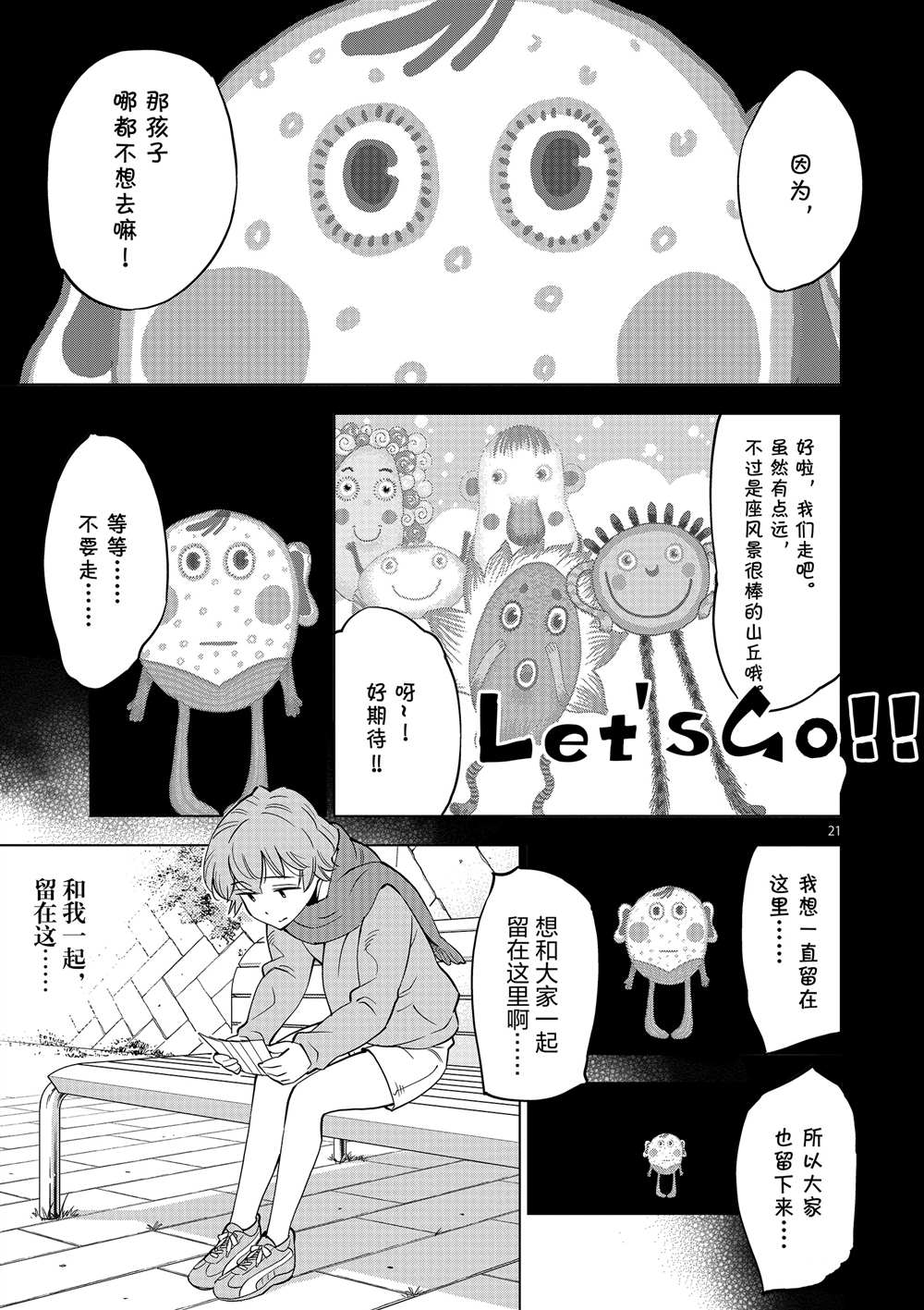 《放学后骰子俱乐部》漫画最新章节第45话 试看版免费下拉式在线观看章节第【21】张图片