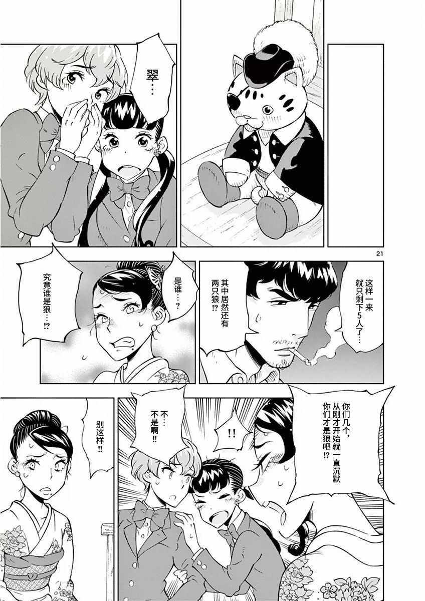 《放学后骰子俱乐部》漫画最新章节第10话免费下拉式在线观看章节第【21】张图片