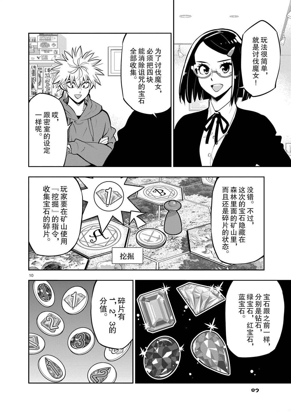 《放学后骰子俱乐部》漫画最新章节第104话 试看版免费下拉式在线观看章节第【10】张图片