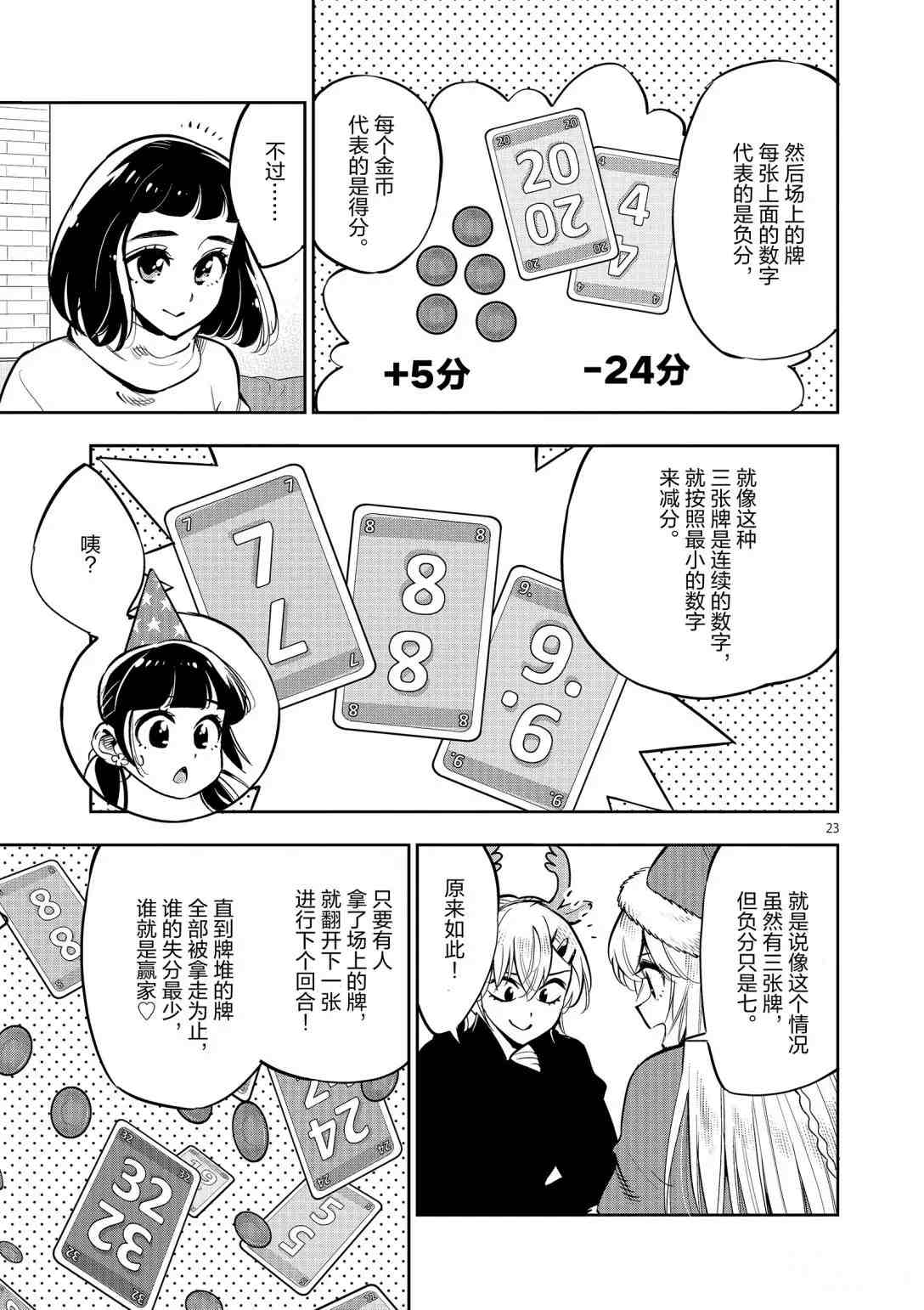 《放学后骰子俱乐部》漫画最新章节第96话 试看版免费下拉式在线观看章节第【23】张图片