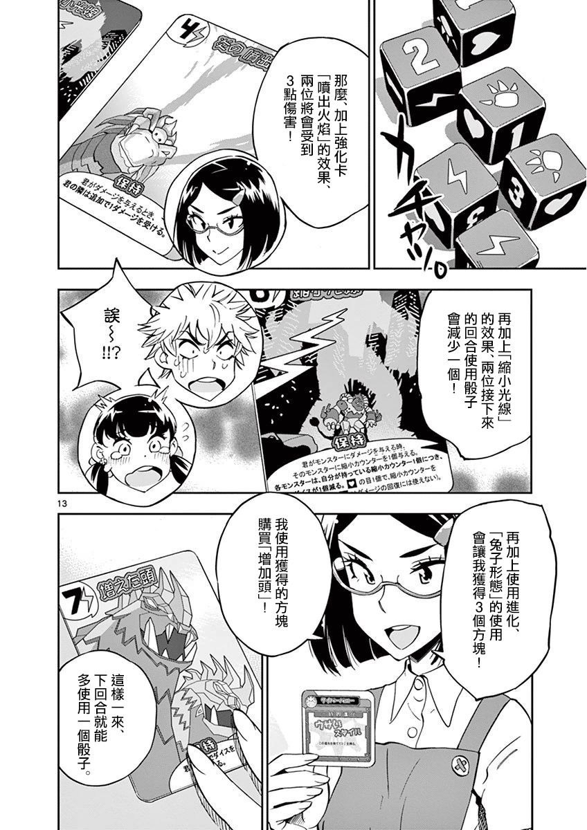 《放学后骰子俱乐部》漫画最新章节第22话免费下拉式在线观看章节第【13】张图片