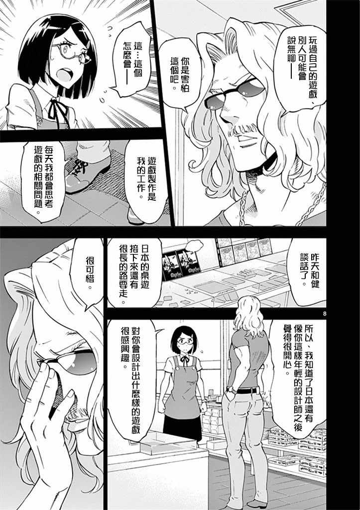 《放学后骰子俱乐部》漫画最新章节第26话免费下拉式在线观看章节第【13】张图片