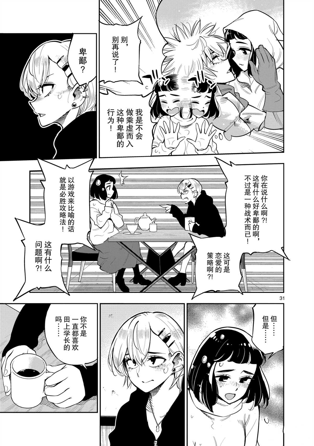 《放学后骰子俱乐部》漫画最新章节第98话 试看版免费下拉式在线观看章节第【31】张图片