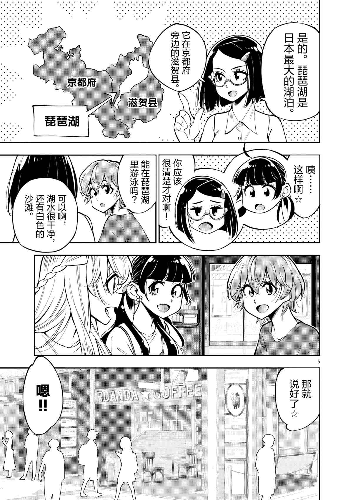 《放学后骰子俱乐部》漫画最新章节第73话 试看版免费下拉式在线观看章节第【5】张图片