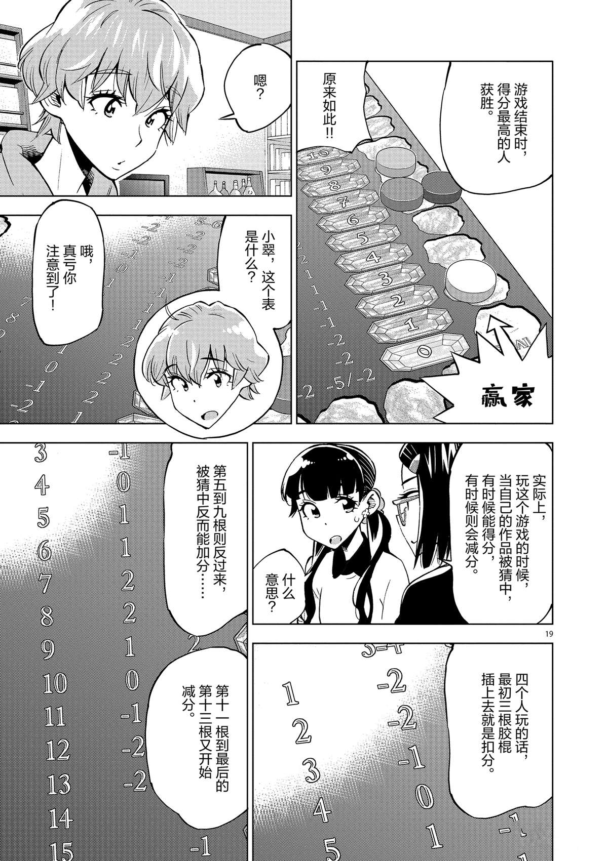 《放学后骰子俱乐部》漫画最新章节第39话 多告诉我一点大家的事情吧？免费下拉式在线观看章节第【19】张图片