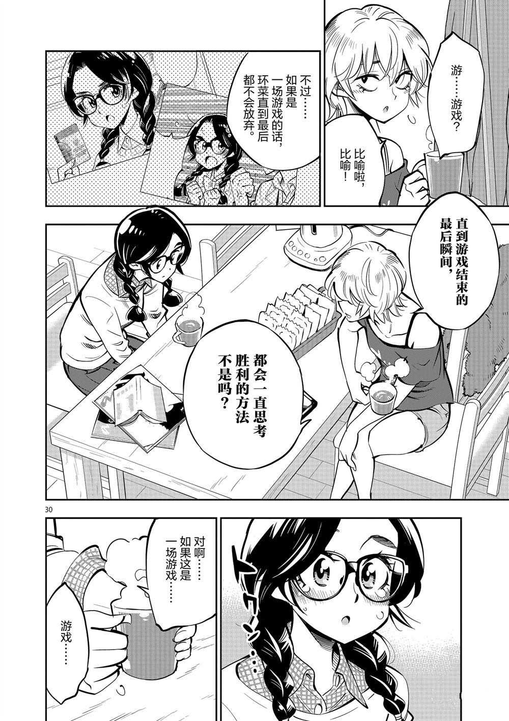 《放学后骰子俱乐部》漫画最新章节第58话 试看版免费下拉式在线观看章节第【30】张图片