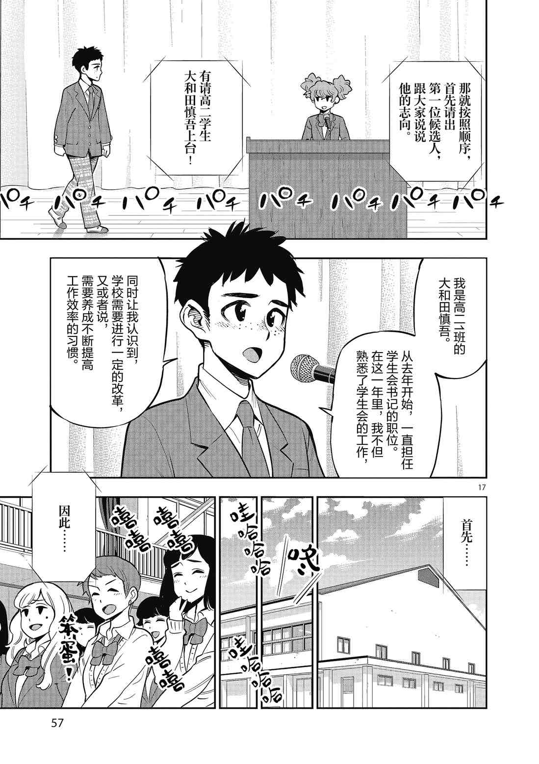 《放学后骰子俱乐部》漫画最新章节第83话 试看版免费下拉式在线观看章节第【17】张图片