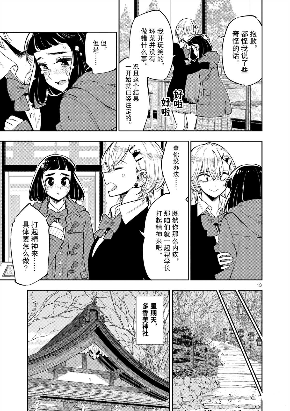 《放学后骰子俱乐部》漫画最新章节第100话 试看版免费下拉式在线观看章节第【13】张图片