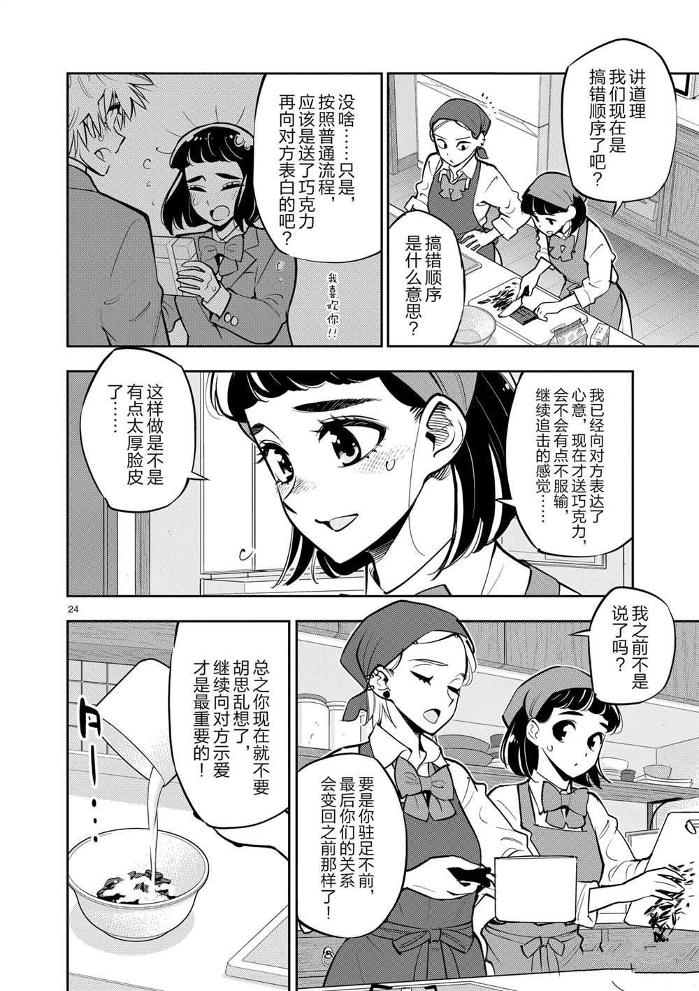 《放学后骰子俱乐部》漫画最新章节第103话 试看版免费下拉式在线观看章节第【24】张图片