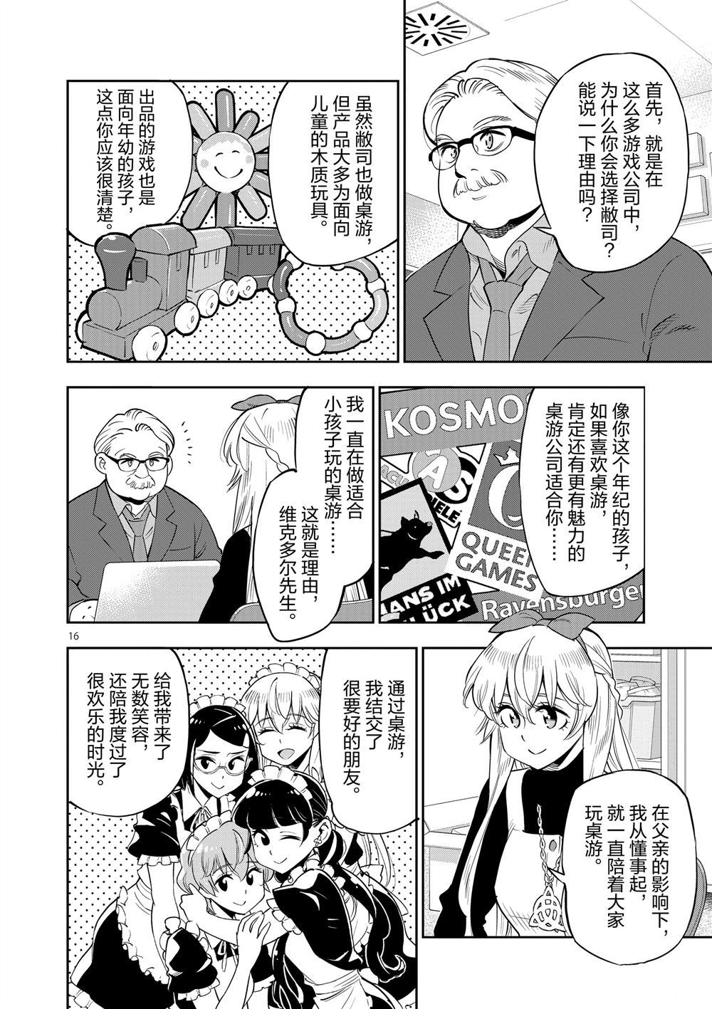 《放学后骰子俱乐部》漫画最新章节第69话 试看版免费下拉式在线观看章节第【16】张图片