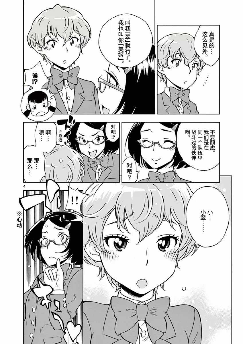 《放学后骰子俱乐部》漫画最新章节第4话免费下拉式在线观看章节第【4】张图片